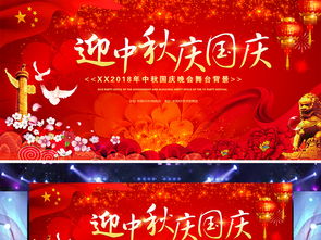 迎中秋慶國慶 雙節(jié)文藝晚會舞臺背景設(shè)計全攻略與素材應用