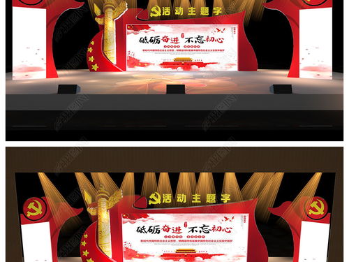 凝聚紅色力量，譜寫時代華章——八一黨建舞臺暨元旦文藝匯演策劃與舞臺設(shè)計效果圖詳解